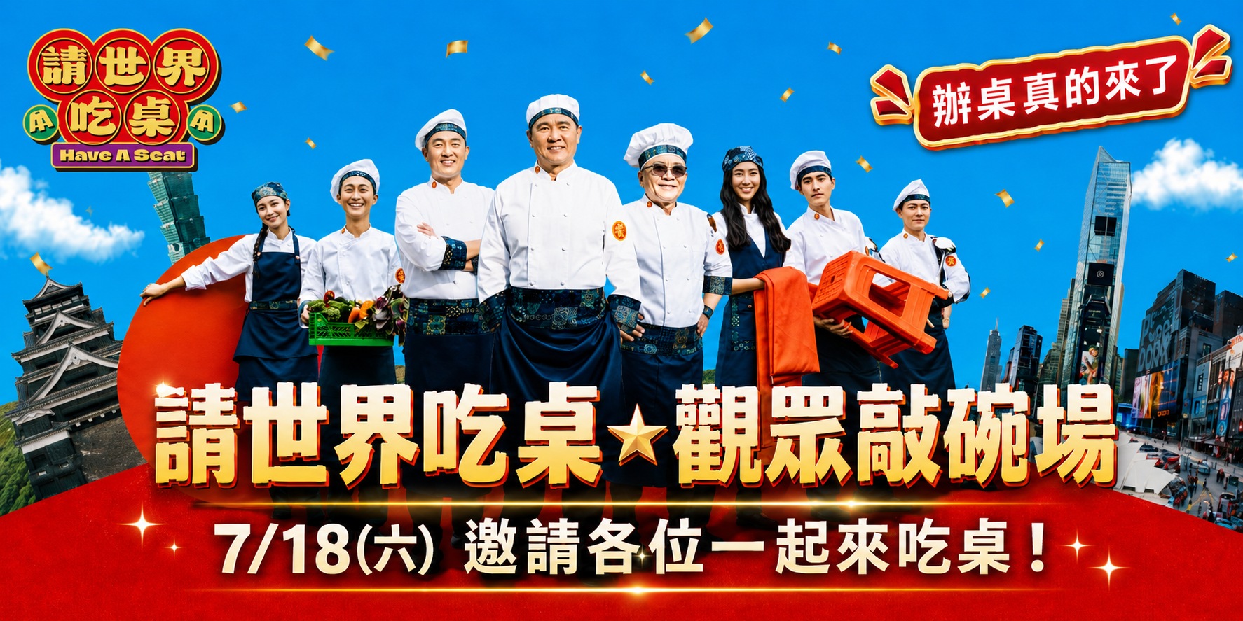 請世界吃桌抽吃桌禮金回報頁