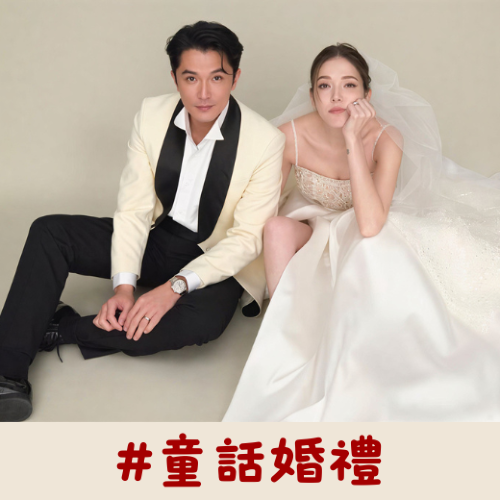 💍 邱澤 & 許瑋甯 💍 11 月在文華東方圓滿完婚，萌兒 Ian 身穿迷你禮服帥氣現身見證，一家三口在絕美婚宴中共譜幸福新篇章。 