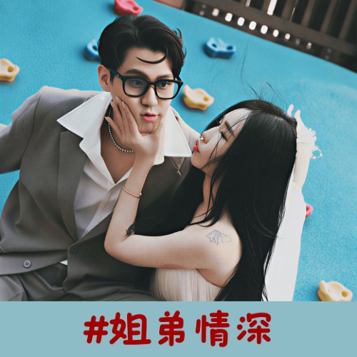 🏠 李玉璽 & 許允樂 🏠 差 6 歲的姐弟戀修成正果，12 月登記結婚共築溫馨家園，宣告將與家中愛貓一起慢慢變老，享受平凡日常。