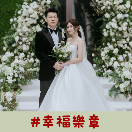 👕 曾智希 & 陳志強 👕 相差 11 歲卻甜蜜滿分，直至 2025 年才正式對外宴客。曾智希在夜市輕抓衣角的小動作，至今依然是兩人最美的情緣。