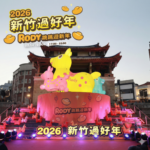 【下班後的小幸福】
新竹護城河畔被跳跳馬攻佔，Rody 沿著水岸排排站，搭配繽紛燈飾，晚上散步就像走進童趣樂園，簡單卻很療癒。