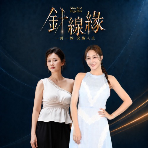 陳珮騏＆邱子芯

這次兩人搭檔演出母女，但劇中的母女關係可沒有想像中親近！彼此之間的距離、心結與衝突，也讓這組對手戲多了一份張力。